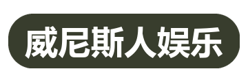 威尼斯人娱乐